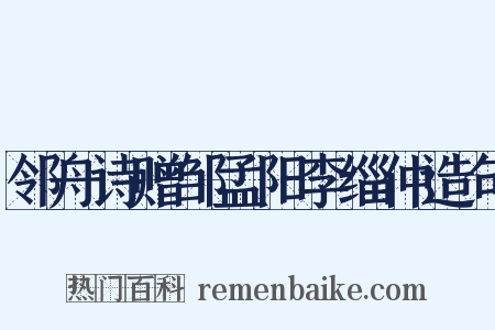 邻舟诗赠邹孟阳李缁仲造句是什么意思的图片